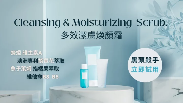 Cleaning and moisturizing scrub