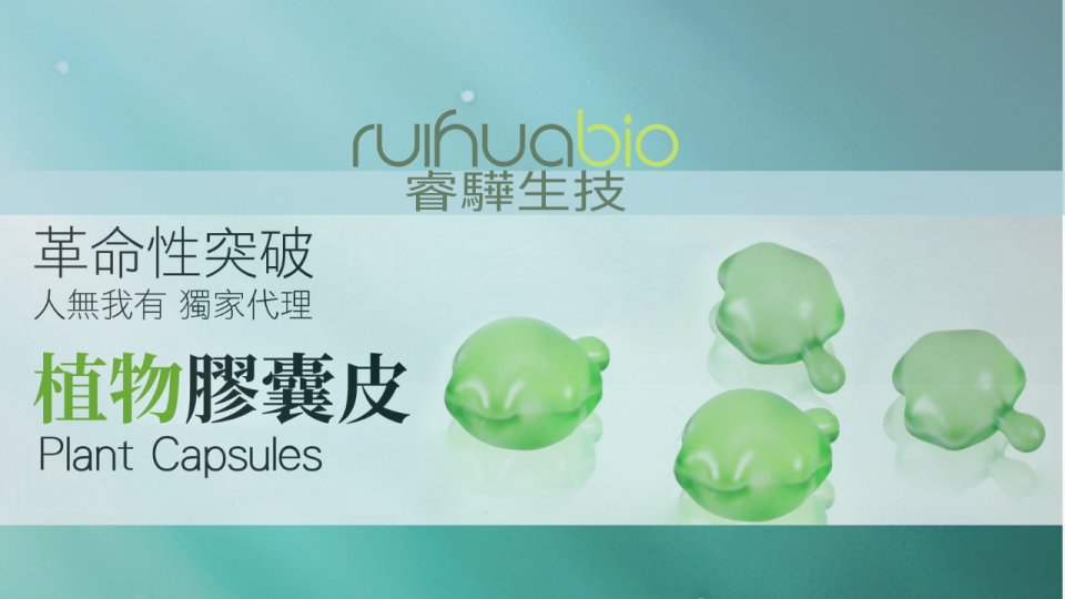 植物膠囊