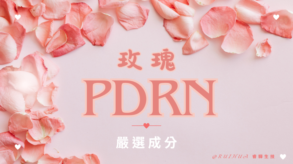 玫瑰PDRN