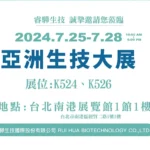 202407 亞洲生技大展邀請函 官網bn 工作區域 1