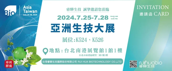 202407 亞洲生技大展邀請函 官網bn 工作區域 1