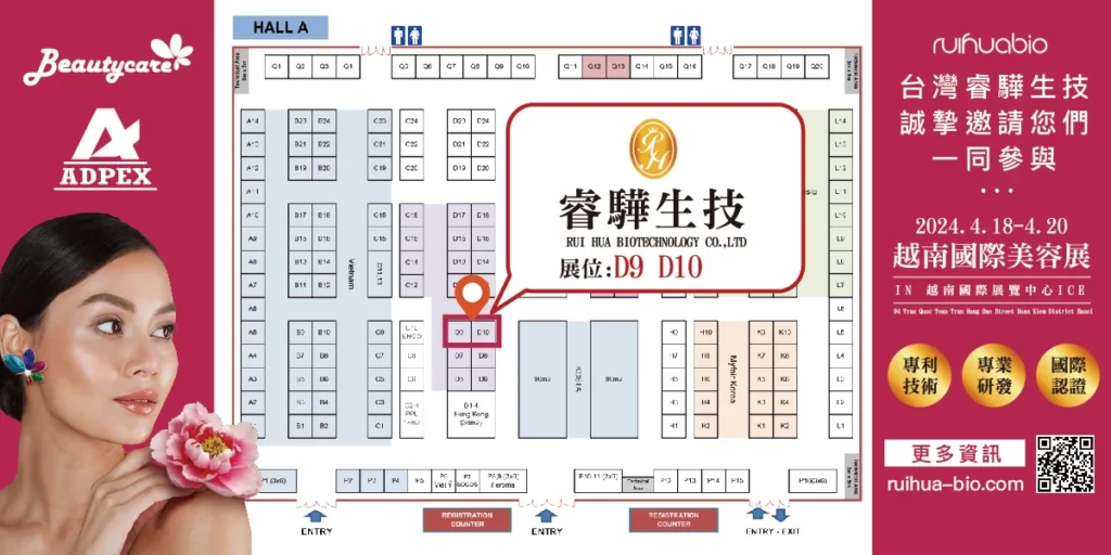 2024 越南國際美容保健展邀請函