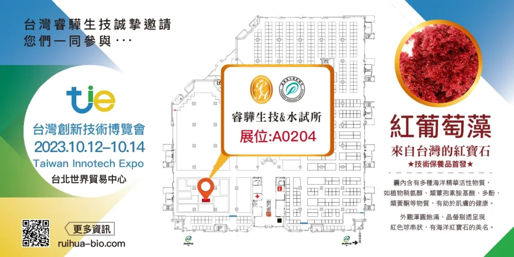 台灣創新技術博覽會