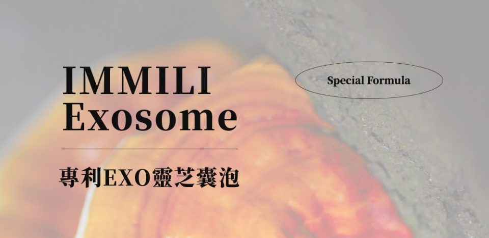 保養新成分