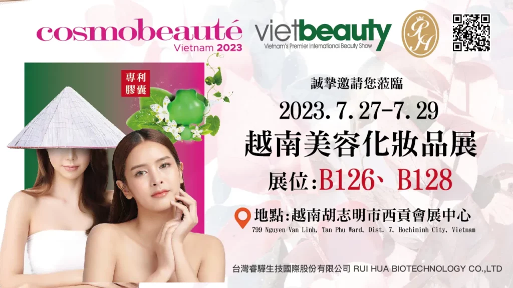 睿驊生技於越南Cosmobeauté Vietnam美容及化妝品展覽會，展現台灣美容科技實力